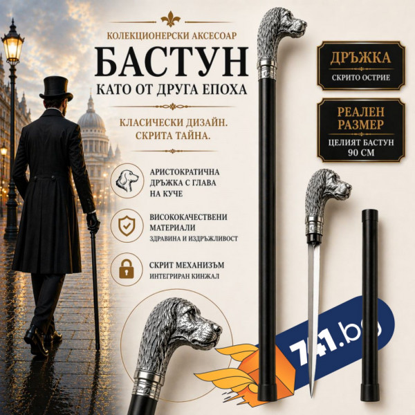 Елегантен бастун с метална дръжка глава на куче и вграден кинжал 41 см DOG DAGA CANE, BFO2